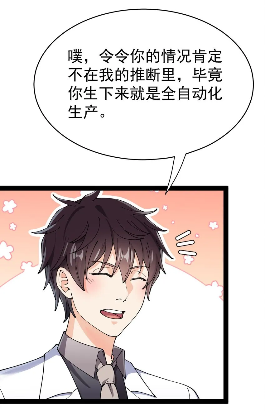 155 为脆弱的友谊干杯！ 第17页