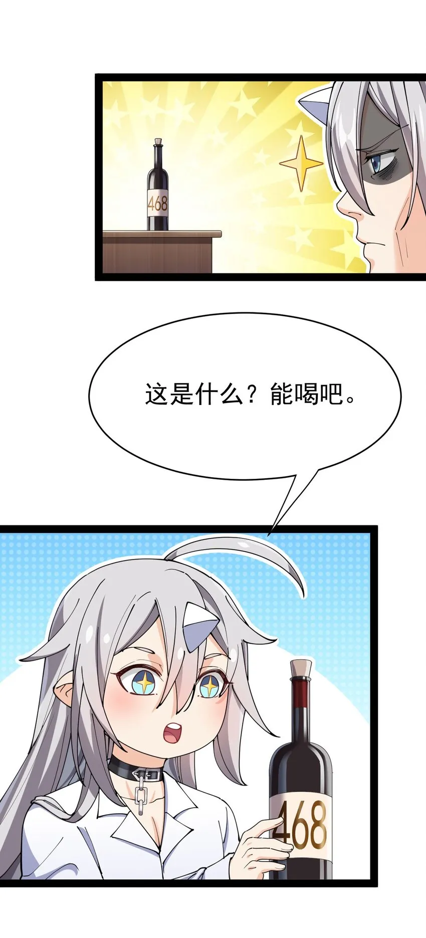 155 为脆弱的友谊干杯！ 第36页