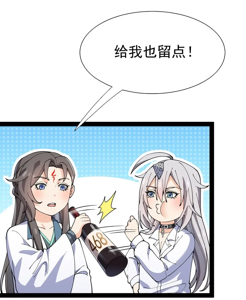 155 为脆弱的友谊干杯！ 第42页