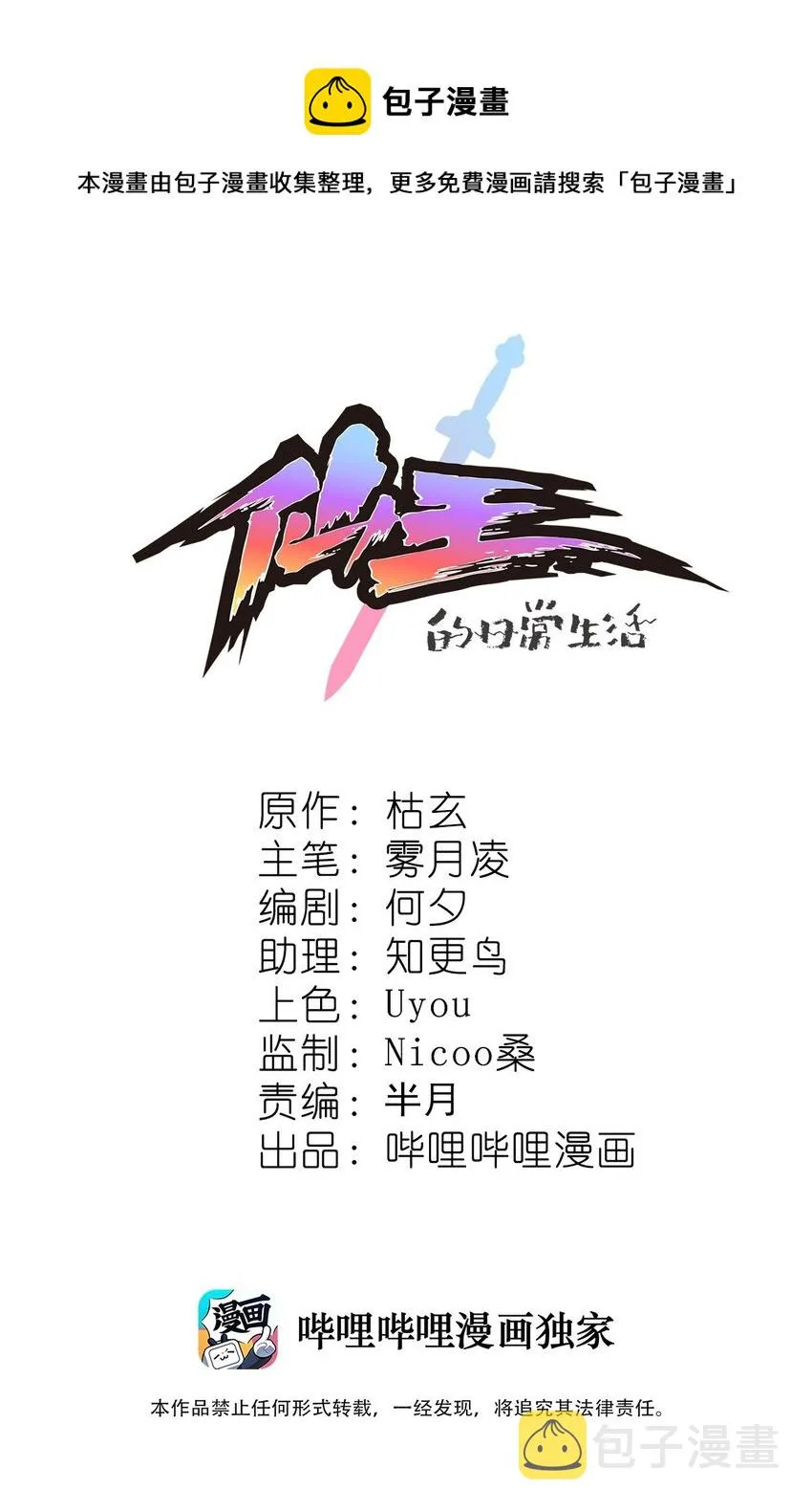 156 镇元仙人 第1页