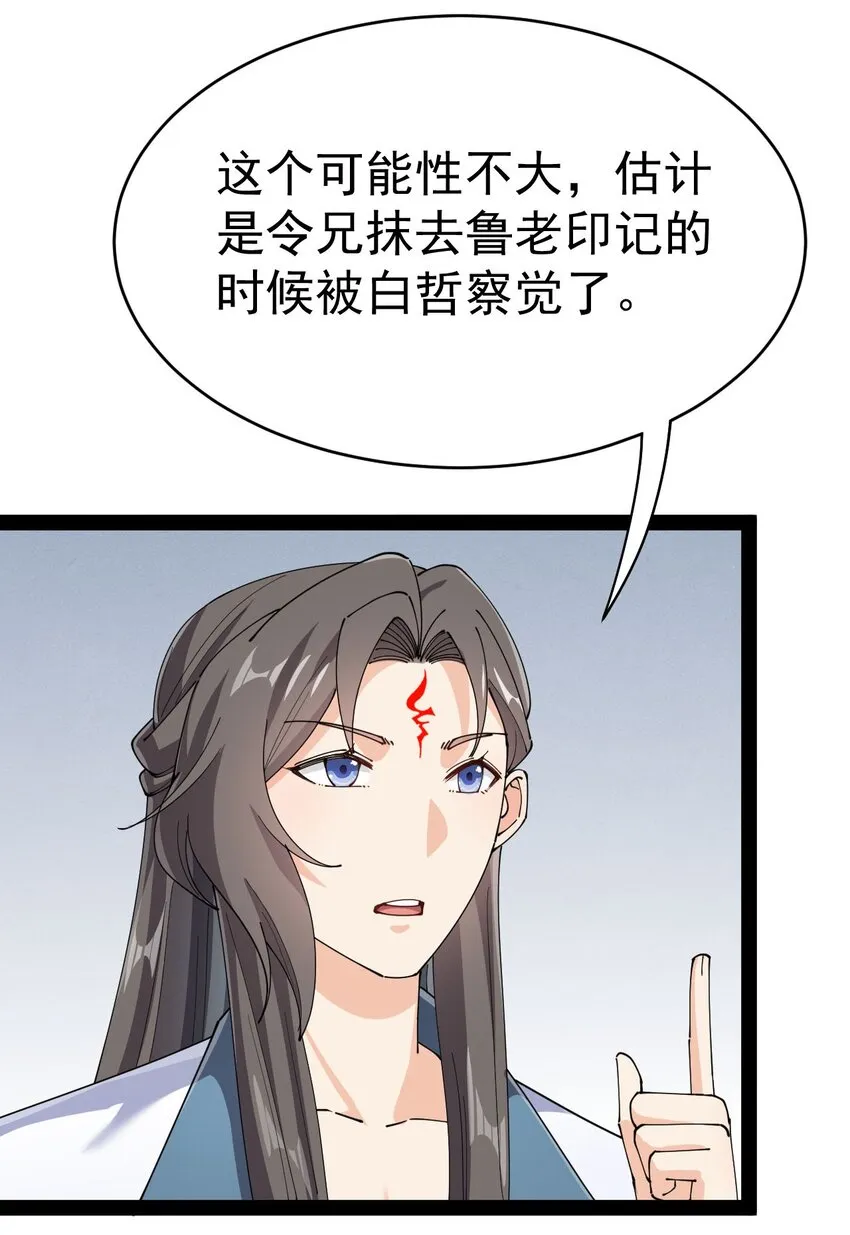 156 镇元仙人 第3页
