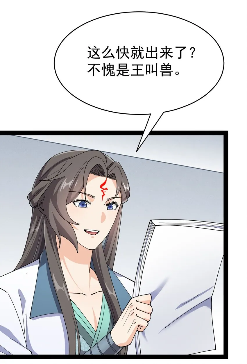 156 镇元仙人 第9页