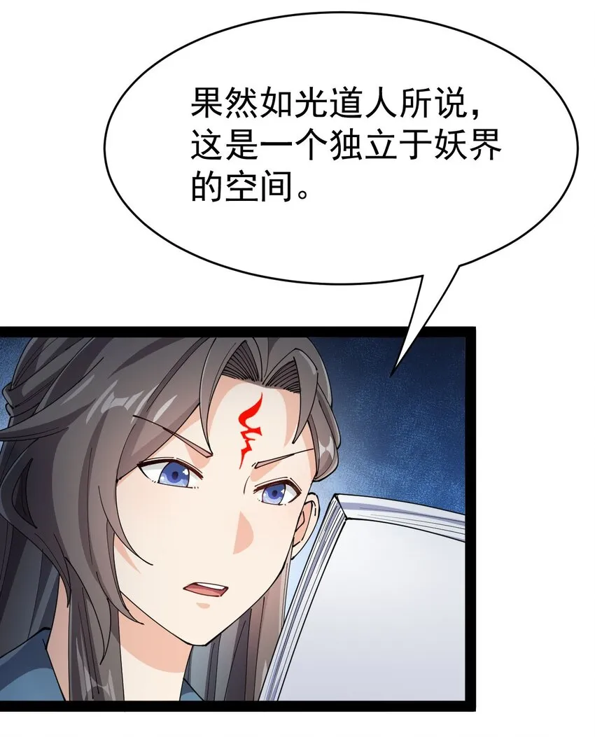156 镇元仙人 第10页