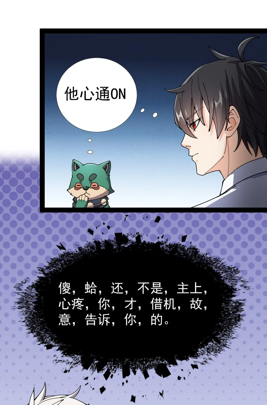 156 镇元仙人 第19页