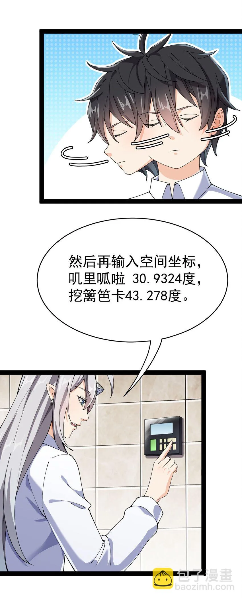 156 镇元仙人 第31页