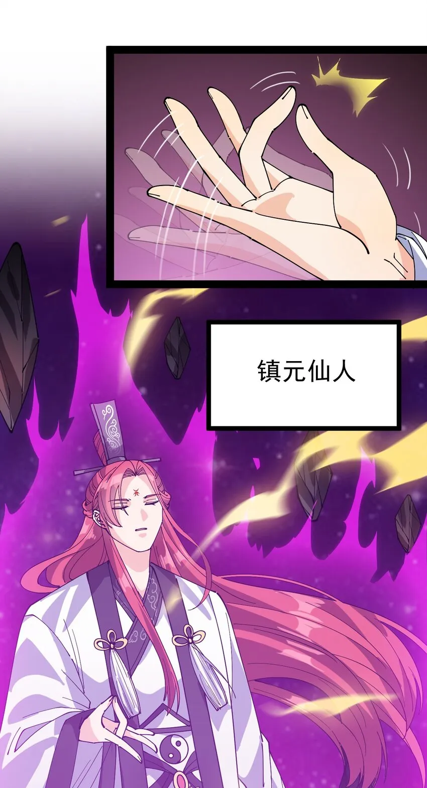 156 镇元仙人 第45页