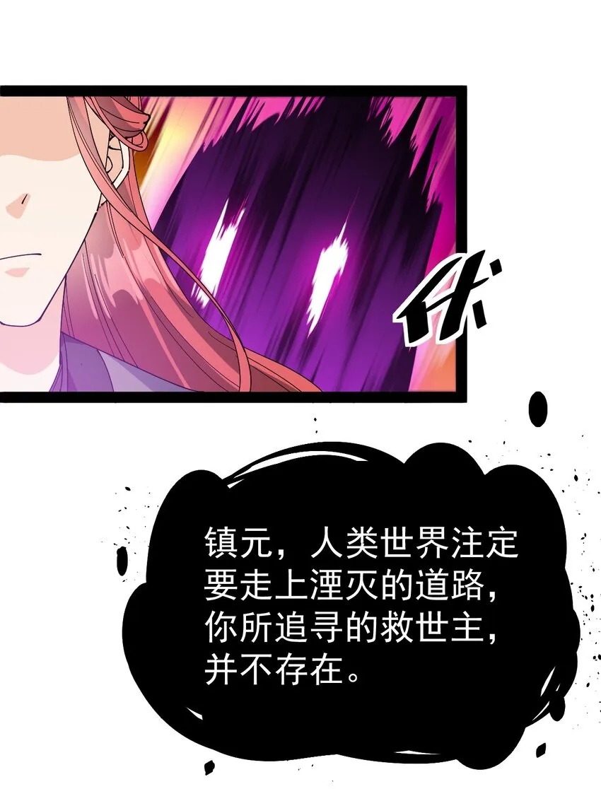 156 镇元仙人 第47页
