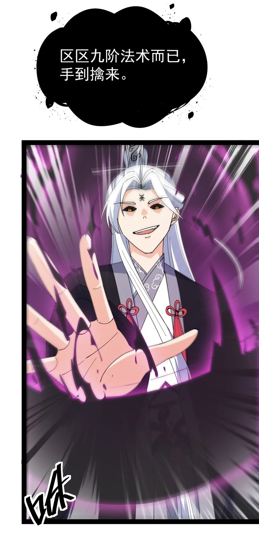 157 毁神刃 第30页