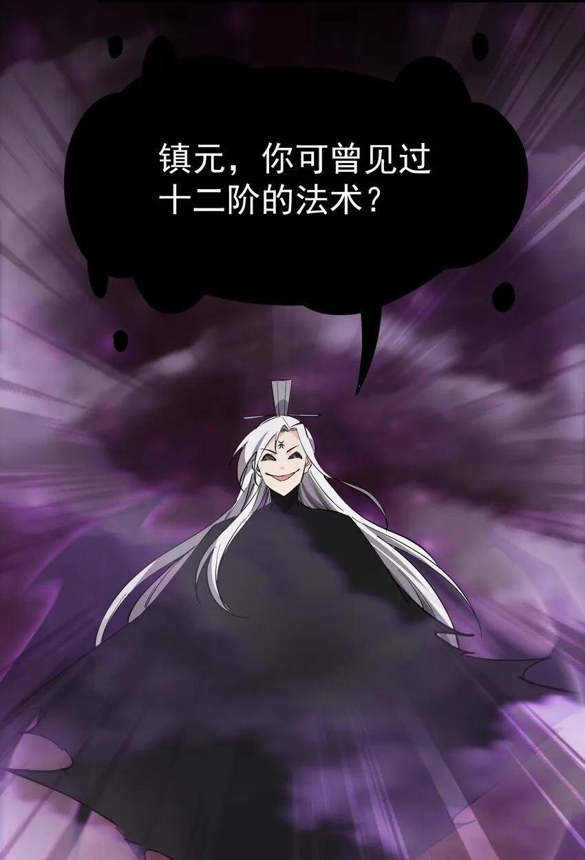 160 十二阶法术！ 第38页