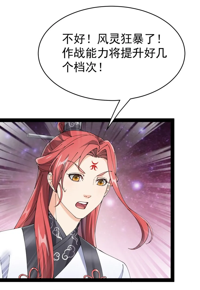 159 风灵狂暴！ 第46页