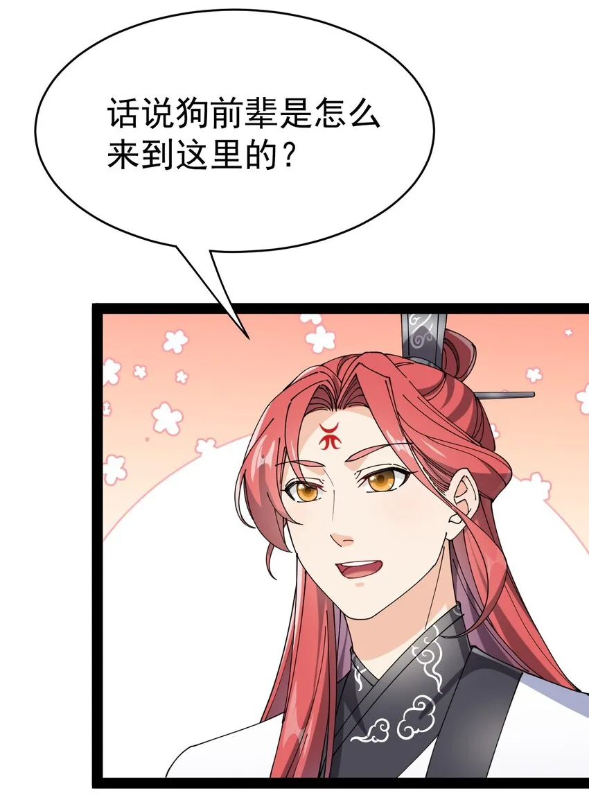 162 给前辈当狗！ 第36页