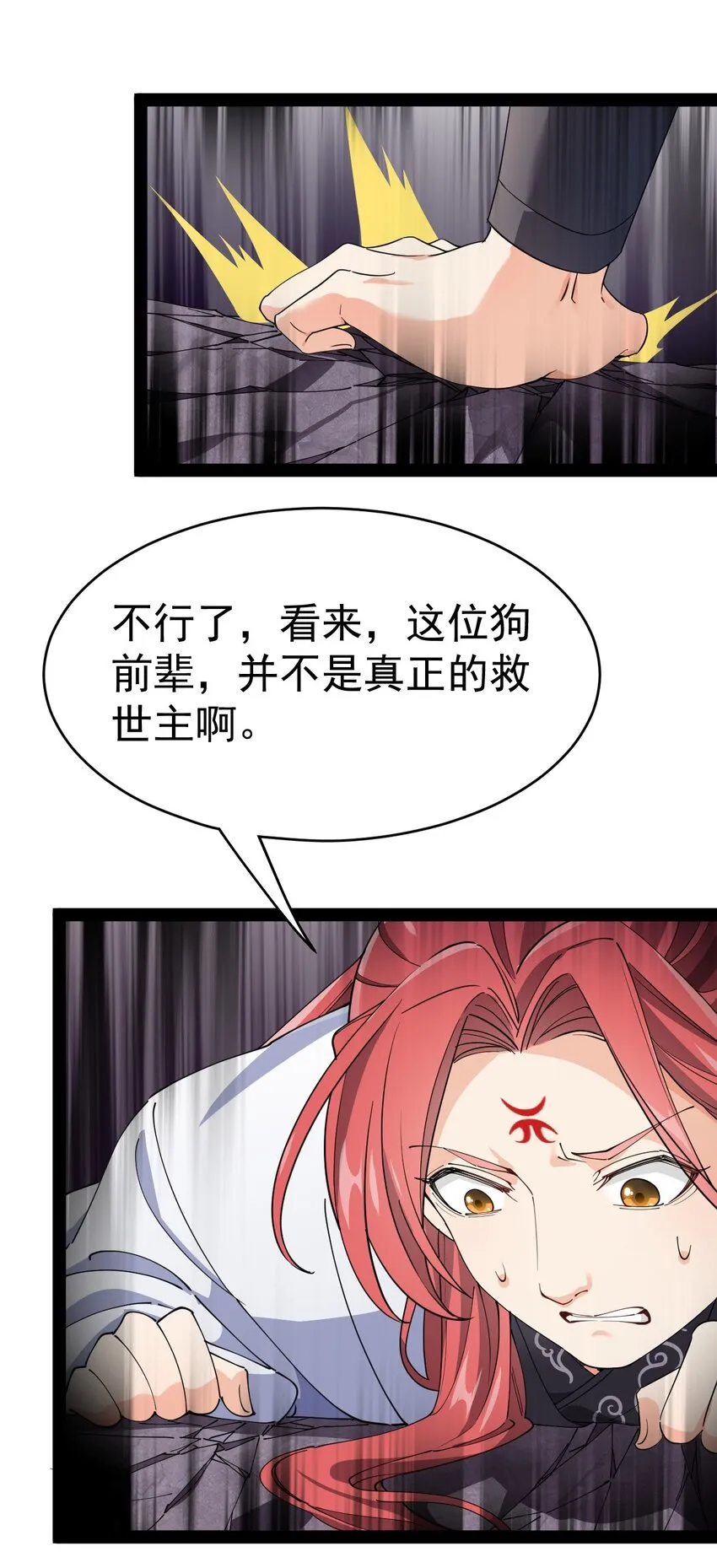 161 请收我为徒！ 第4页