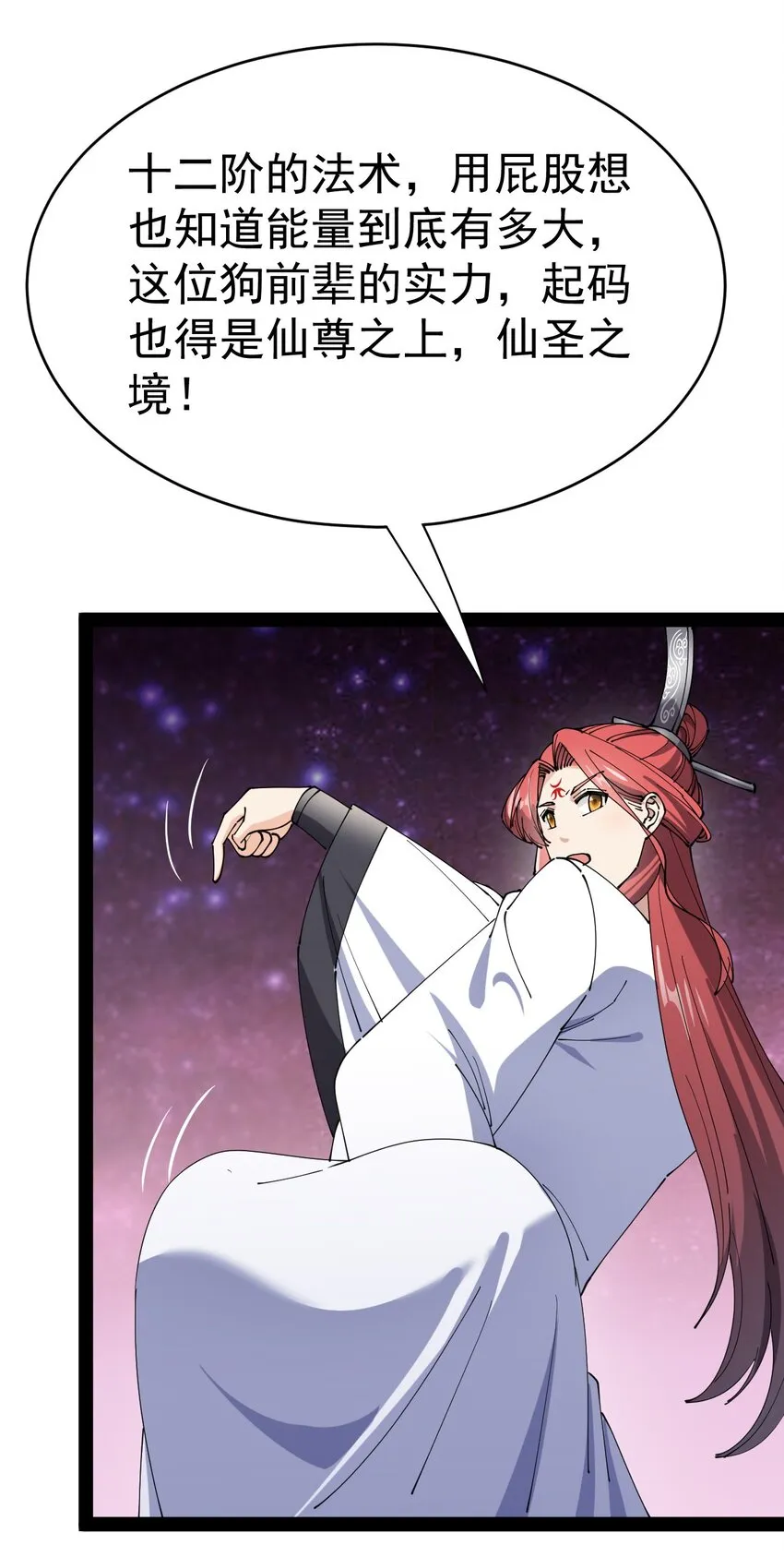 161 请收我为徒！ 第24页