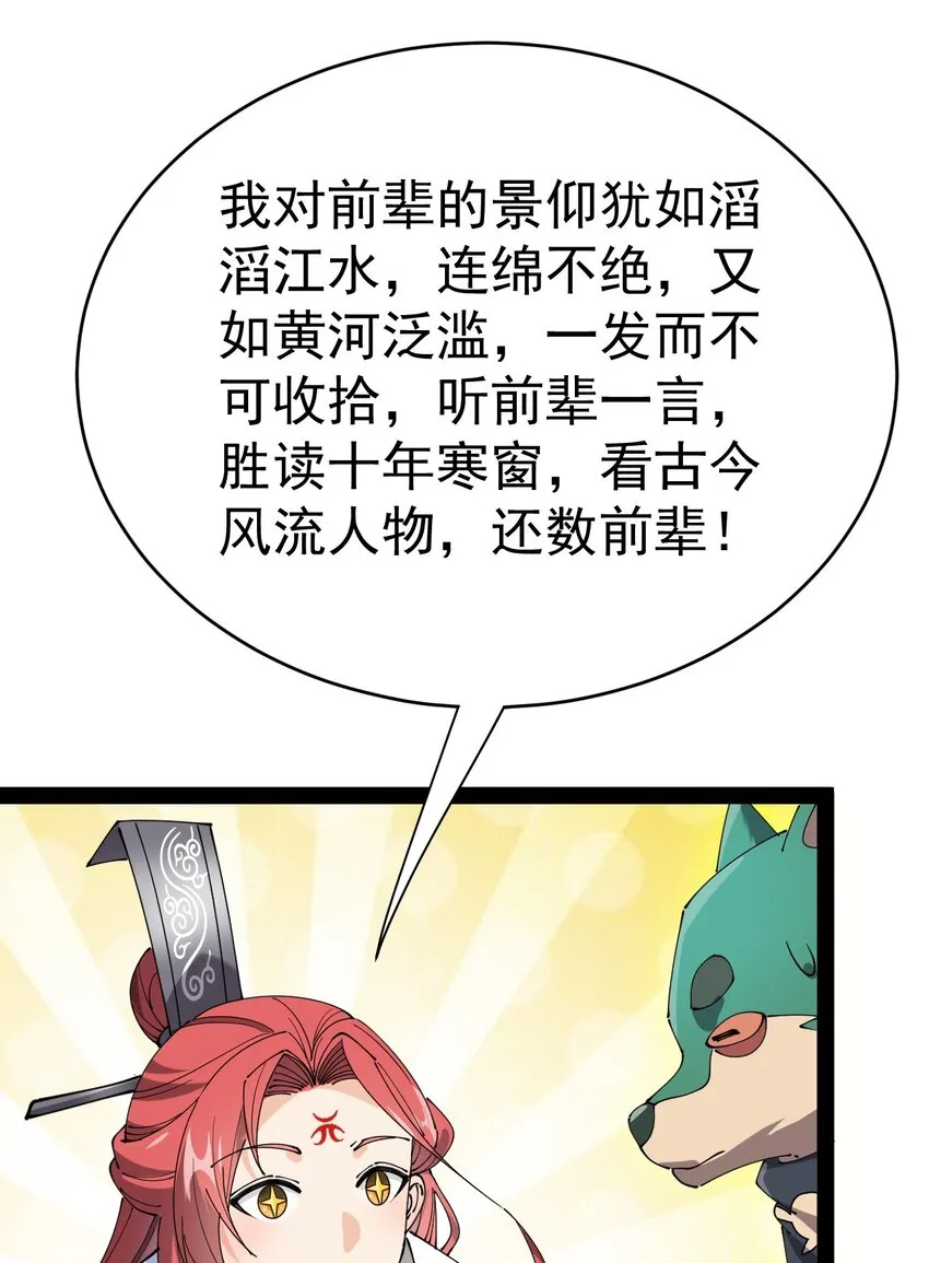 161 请收我为徒！ 第28页