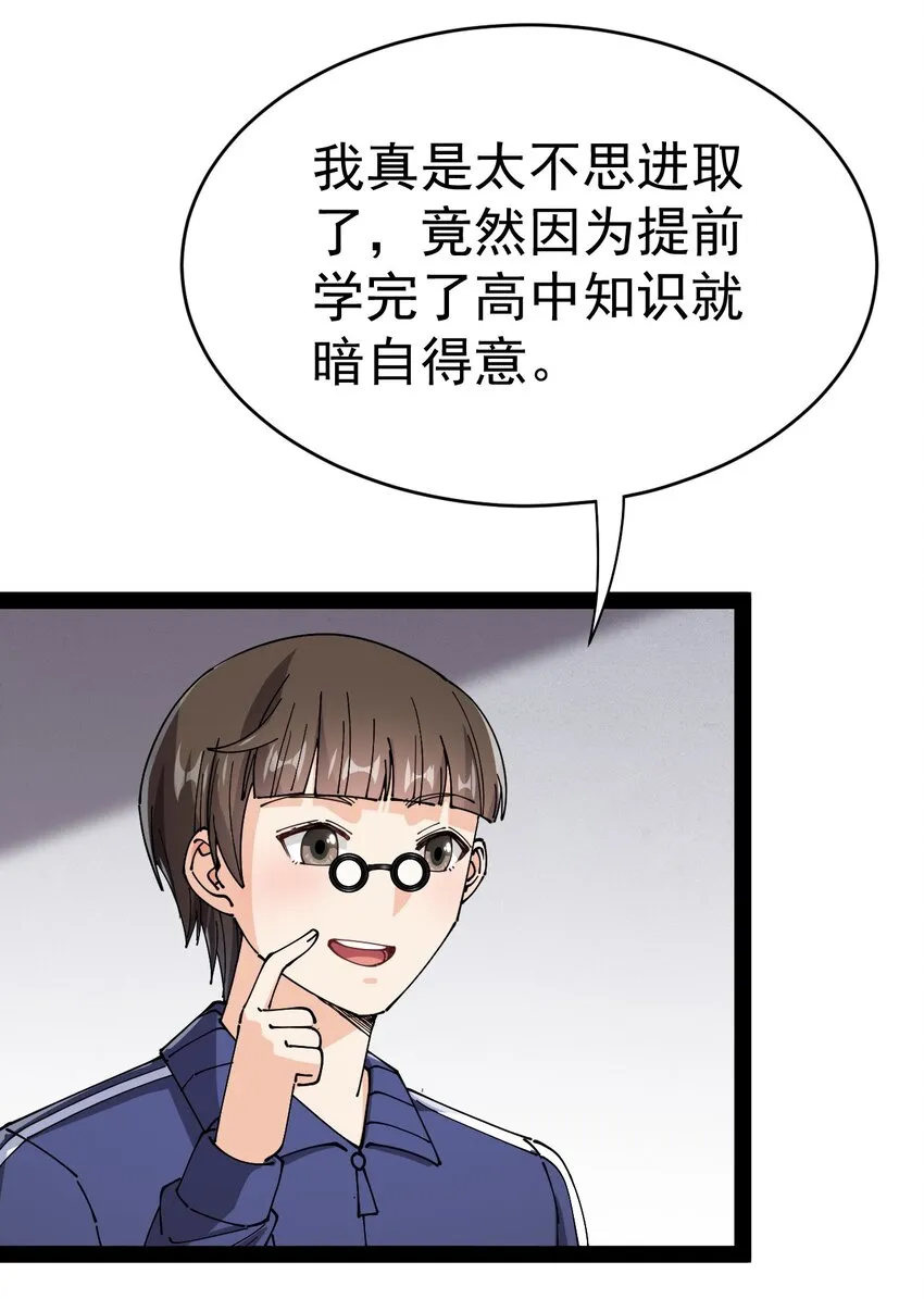 163 拒绝内卷 第52页