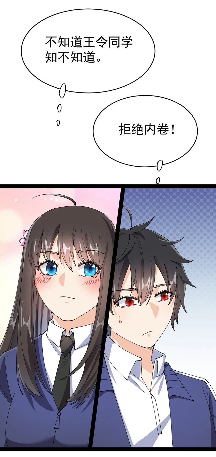163 拒绝内卷 第53页