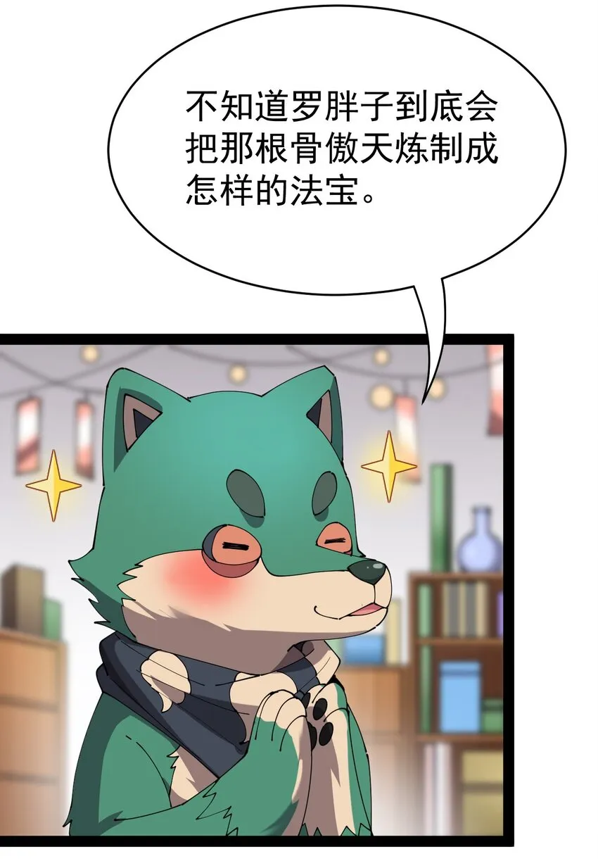 164 妖界篇 第2页