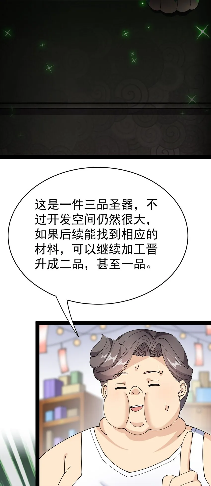 164 妖界篇 第8页
