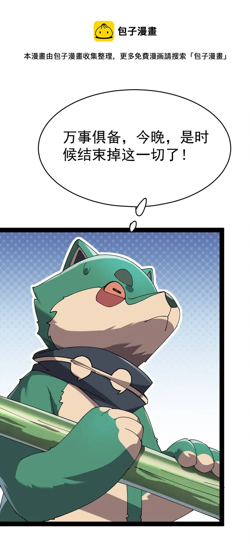 164 妖界篇 第23页