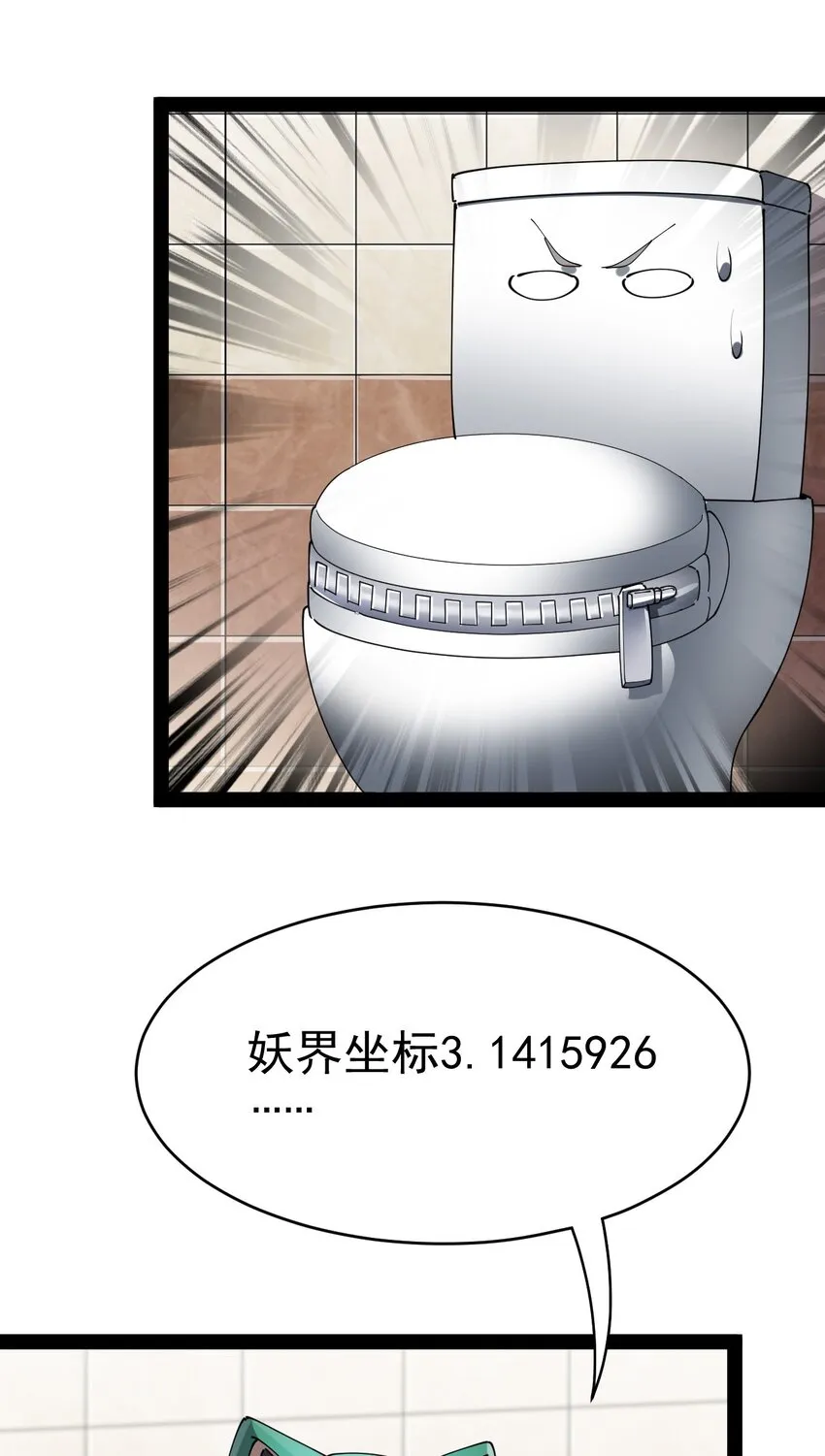 164 妖界篇 第29页