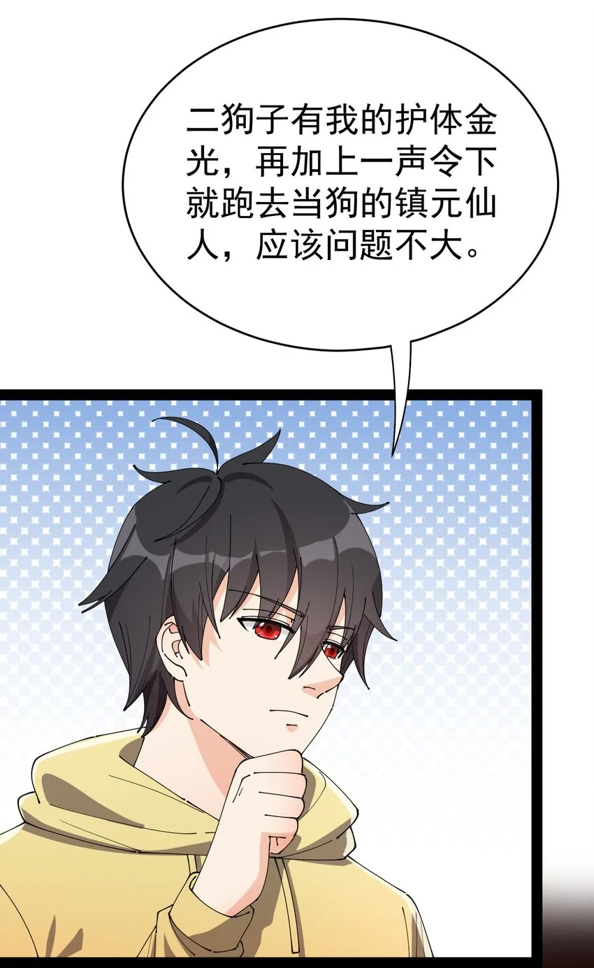 164 妖界篇 第37页