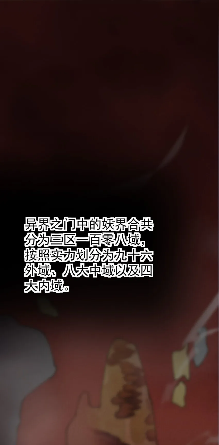 164 妖界篇 第38页