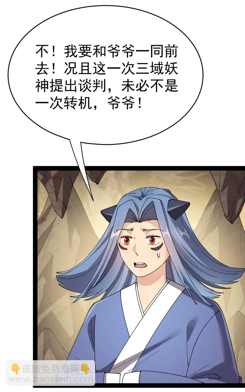 164 妖界篇 第46页