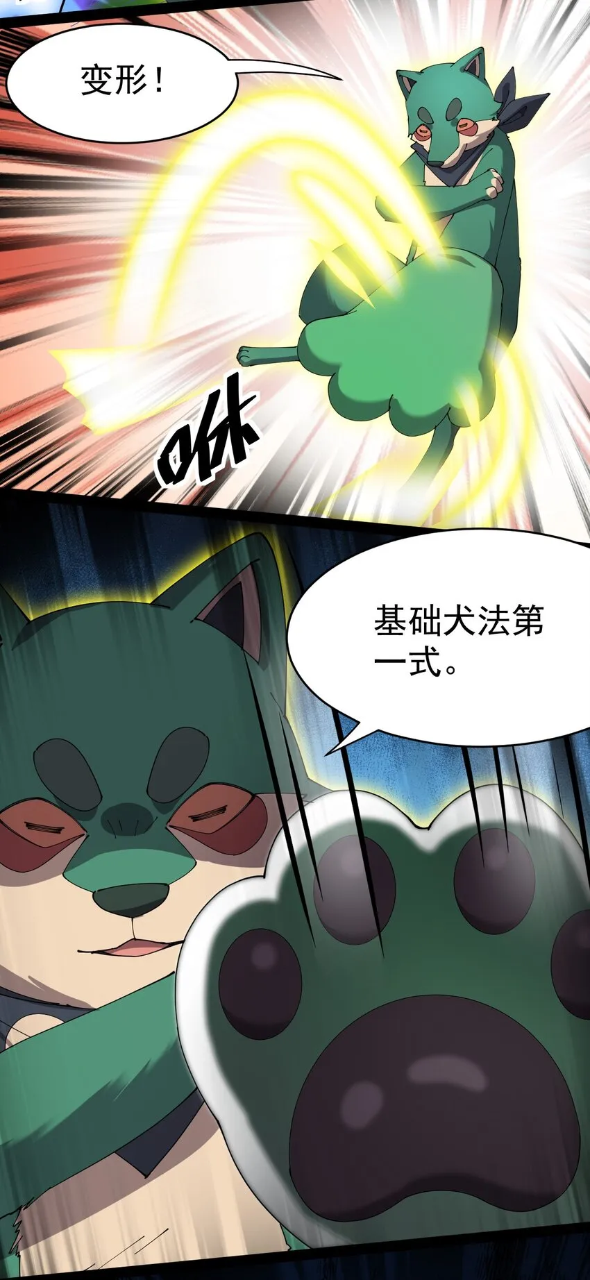 167 狗狗炫技！ 第18页