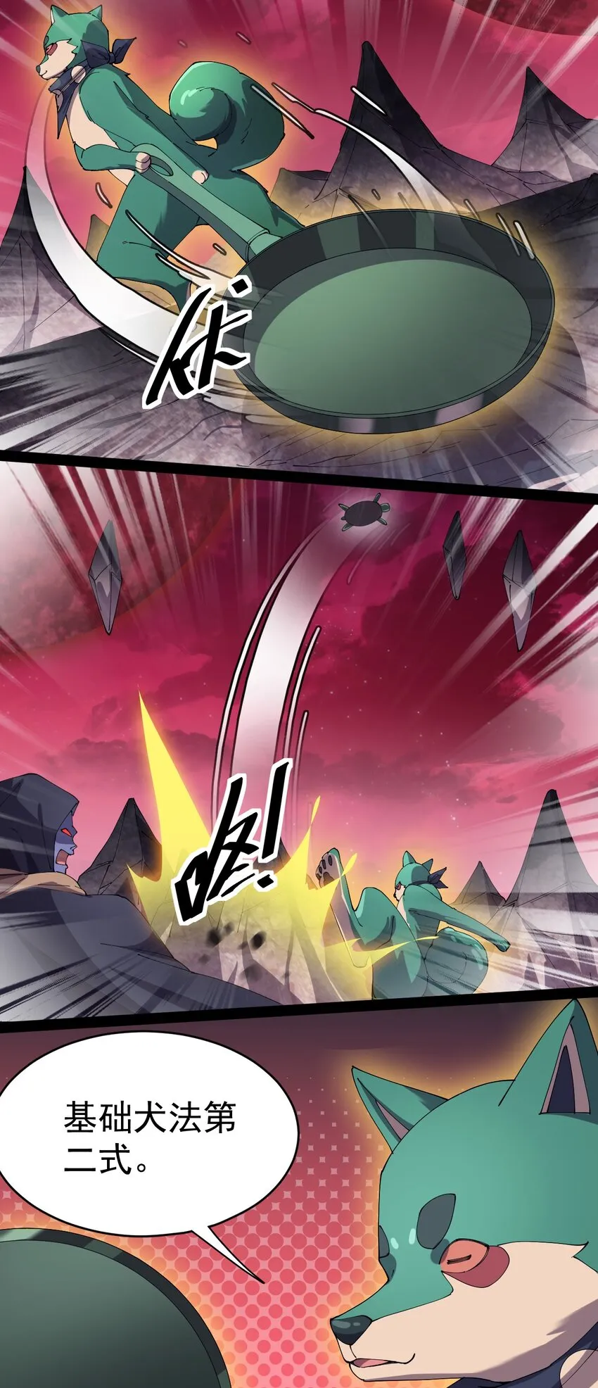 167 狗狗炫技！ 第28页