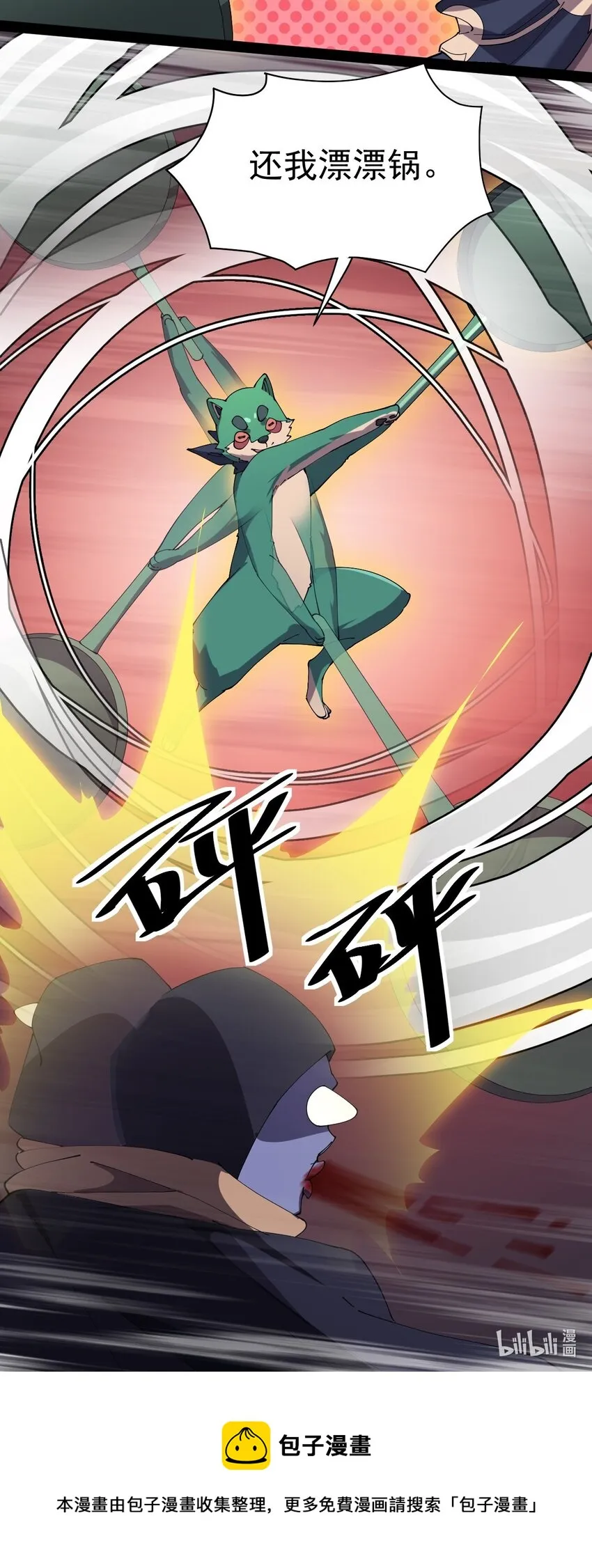 167 狗狗炫技！ 第29页