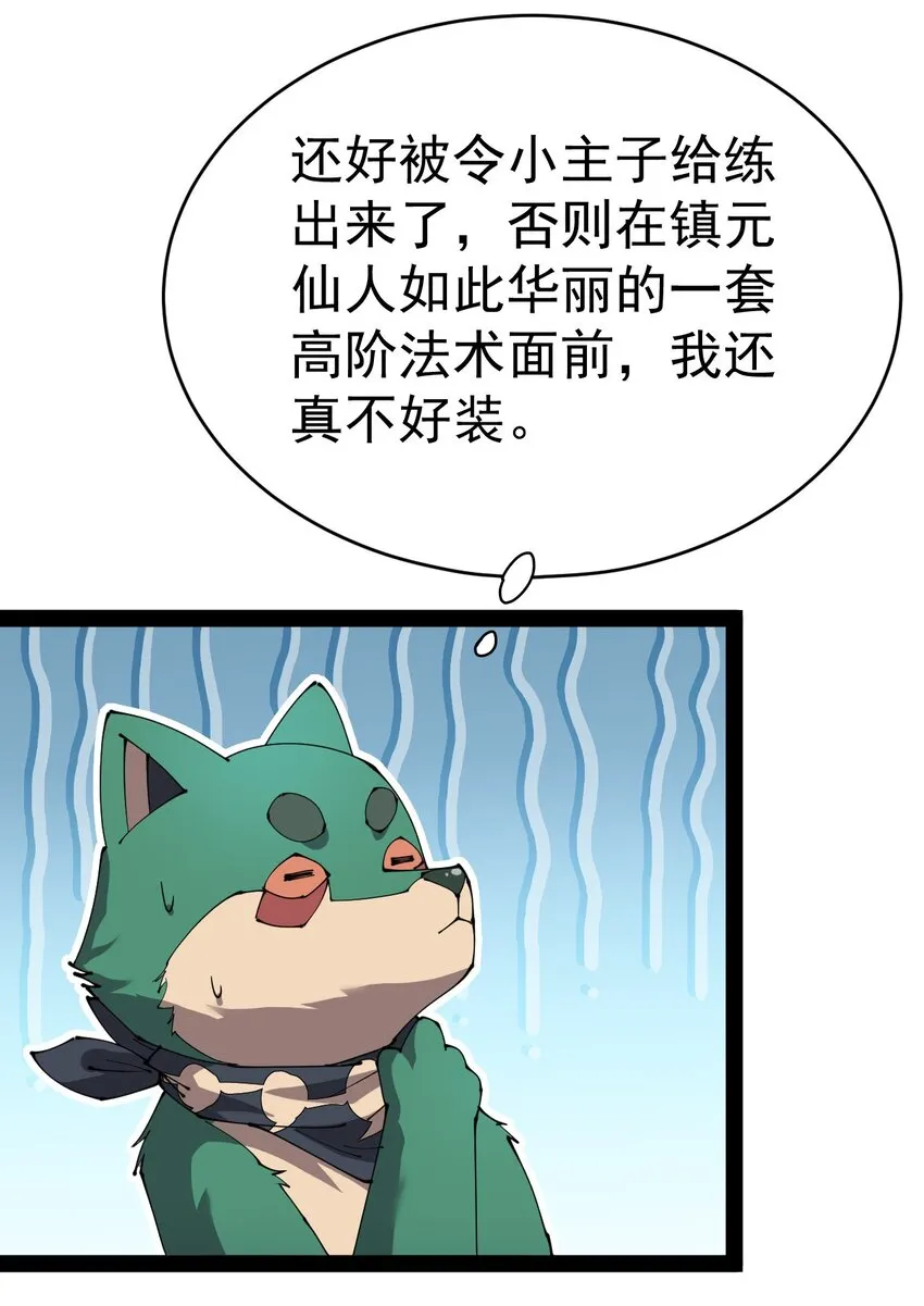 169 逗我们玩呢？ 第36页