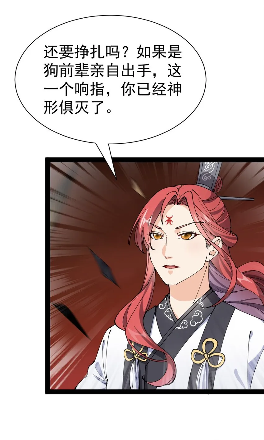 170 你对力量一无所知！ 第24页