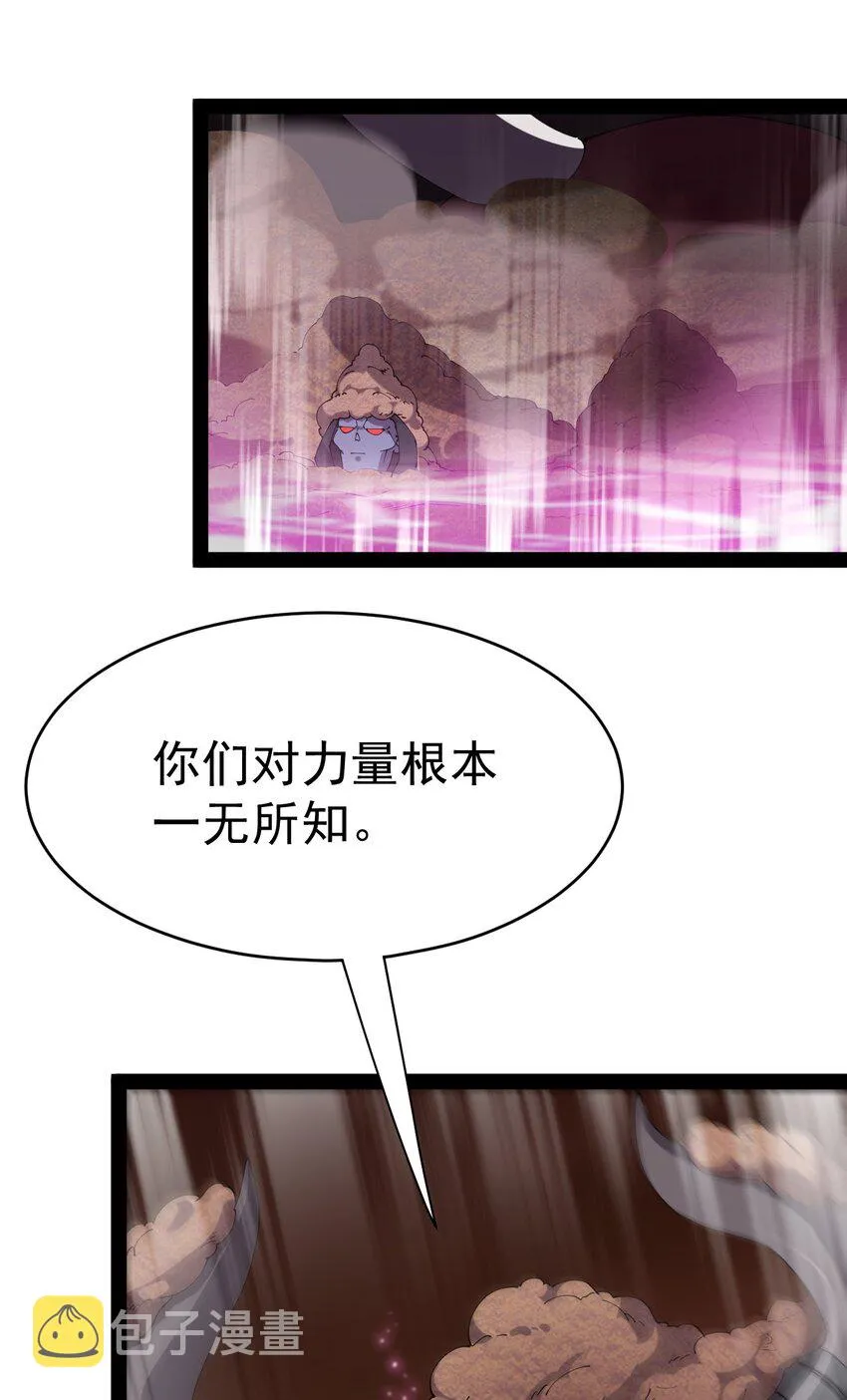 170 你对力量一无所知！ 第35页