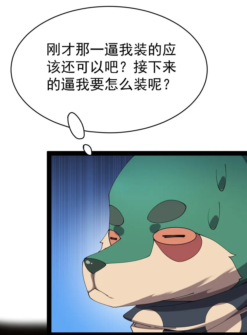 172 拿什么和我拼！ 第18页