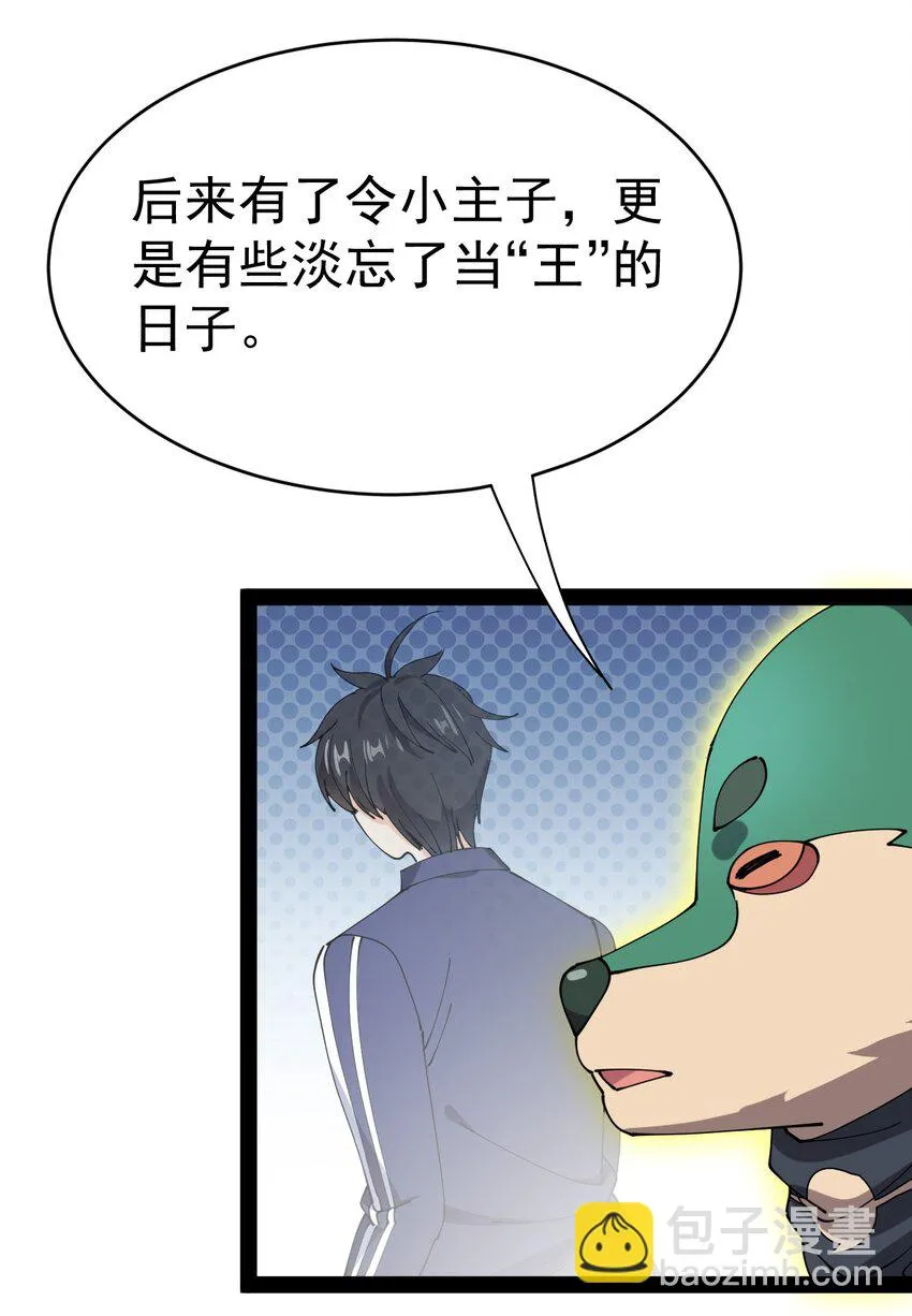 173 你们的王回来了！ 第52页