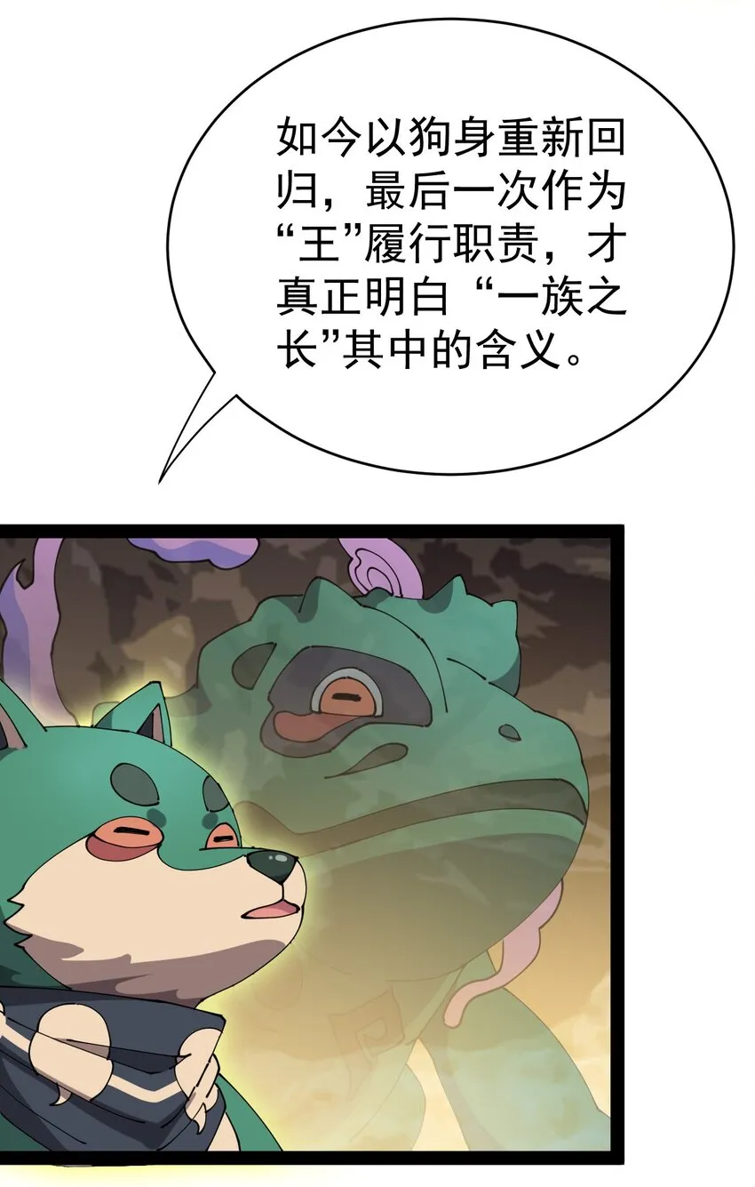 173 你们的王回来了！ 第53页