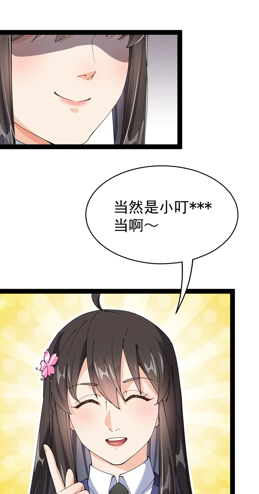 174 你的笑容由我守护！ 第40页
