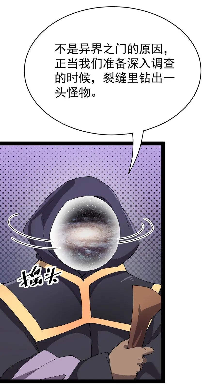 176 裂缝！ 第40页