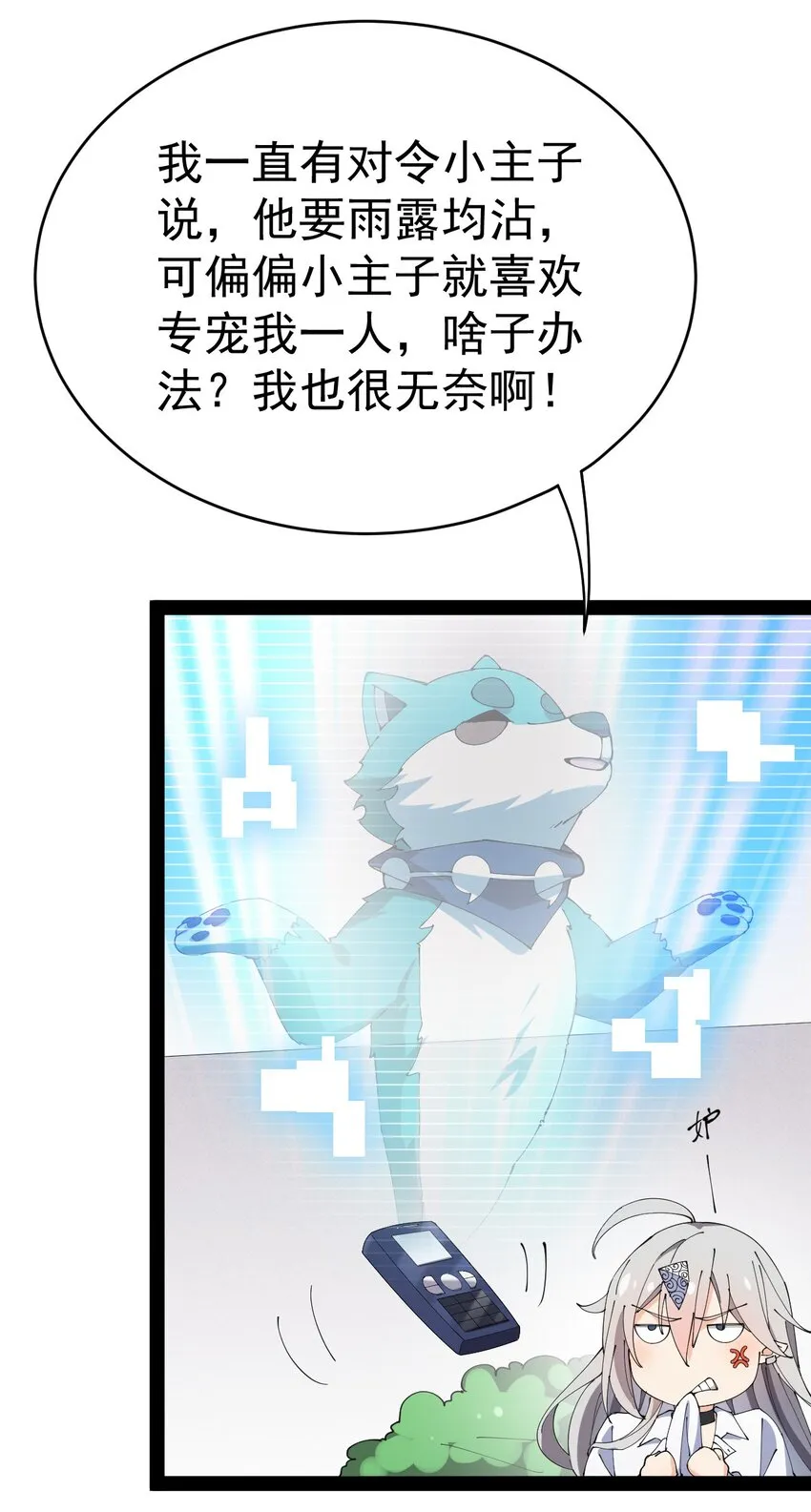 177 男的我更爱 第7页