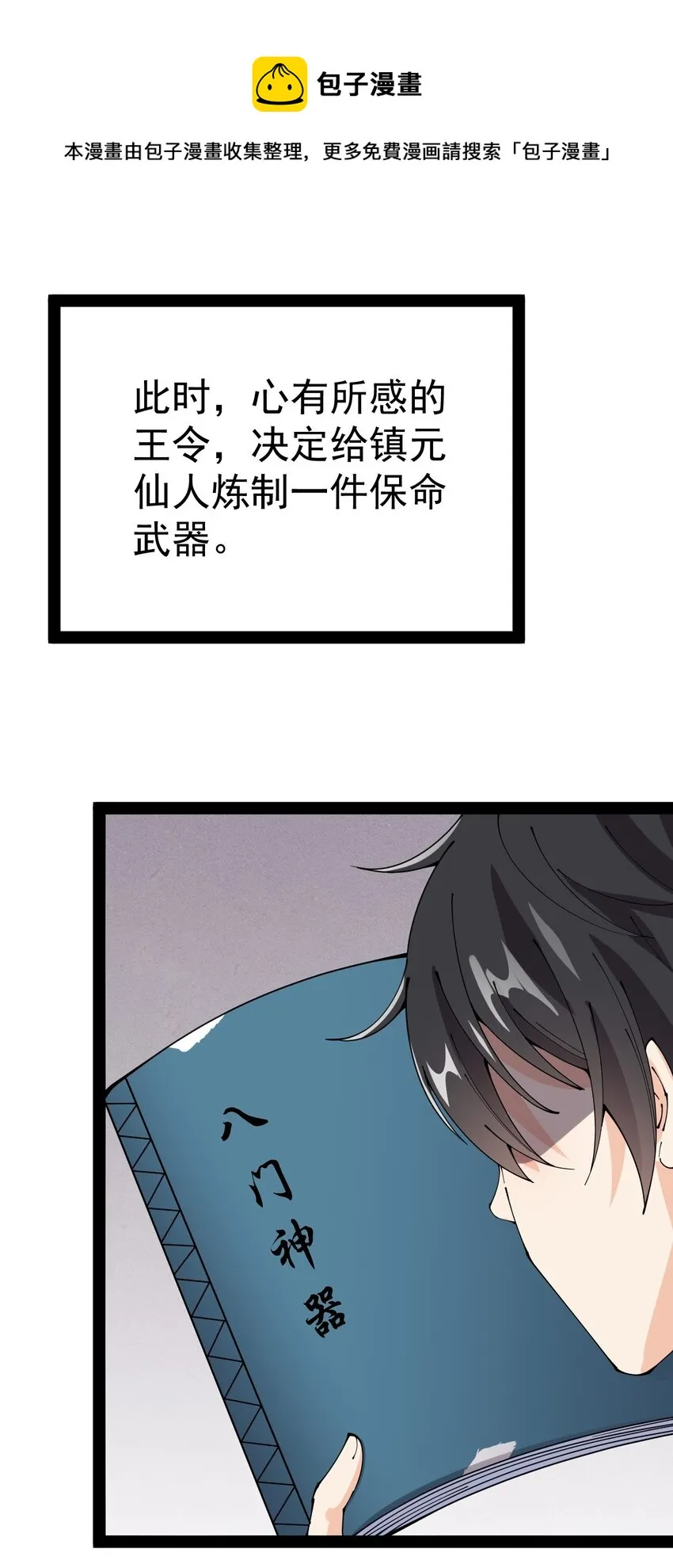 179 天道大劫！ 第1页
