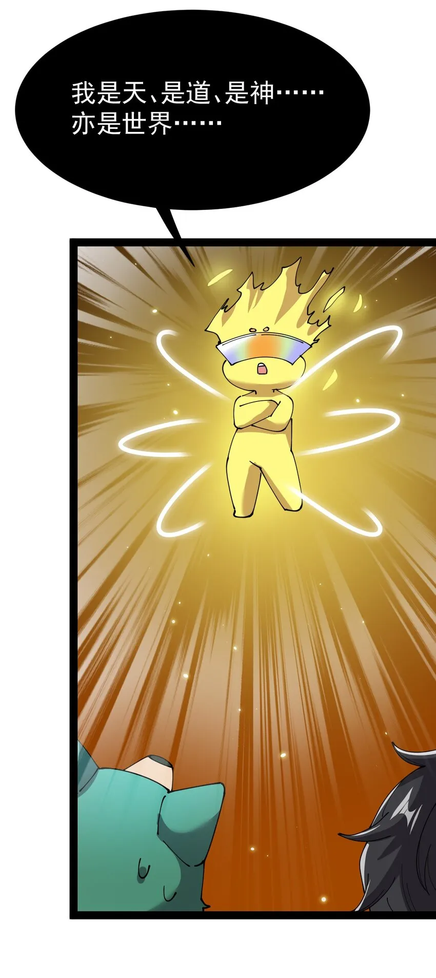 179 天道大劫！ 第30页