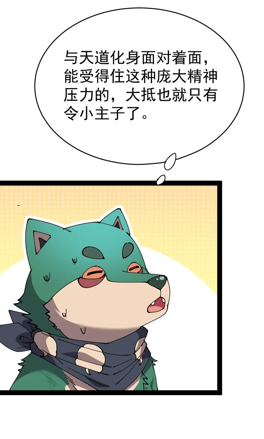 179 天道大劫！ 第34页