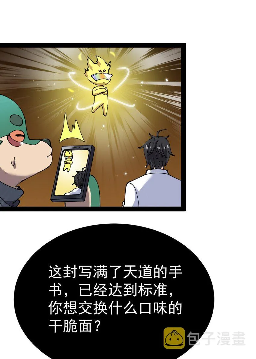 179 天道大劫！ 第35页