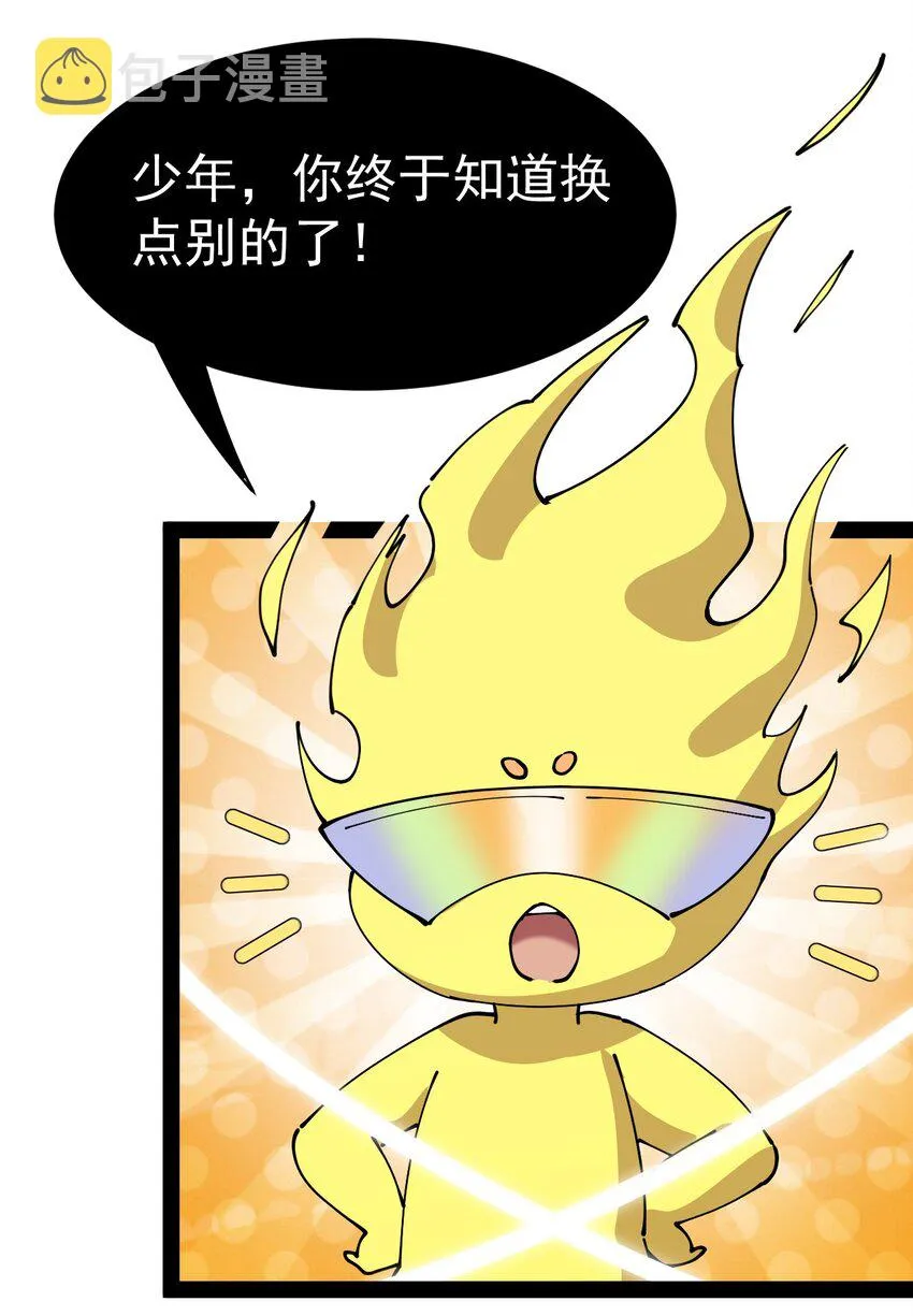 179 天道大劫！ 第40页