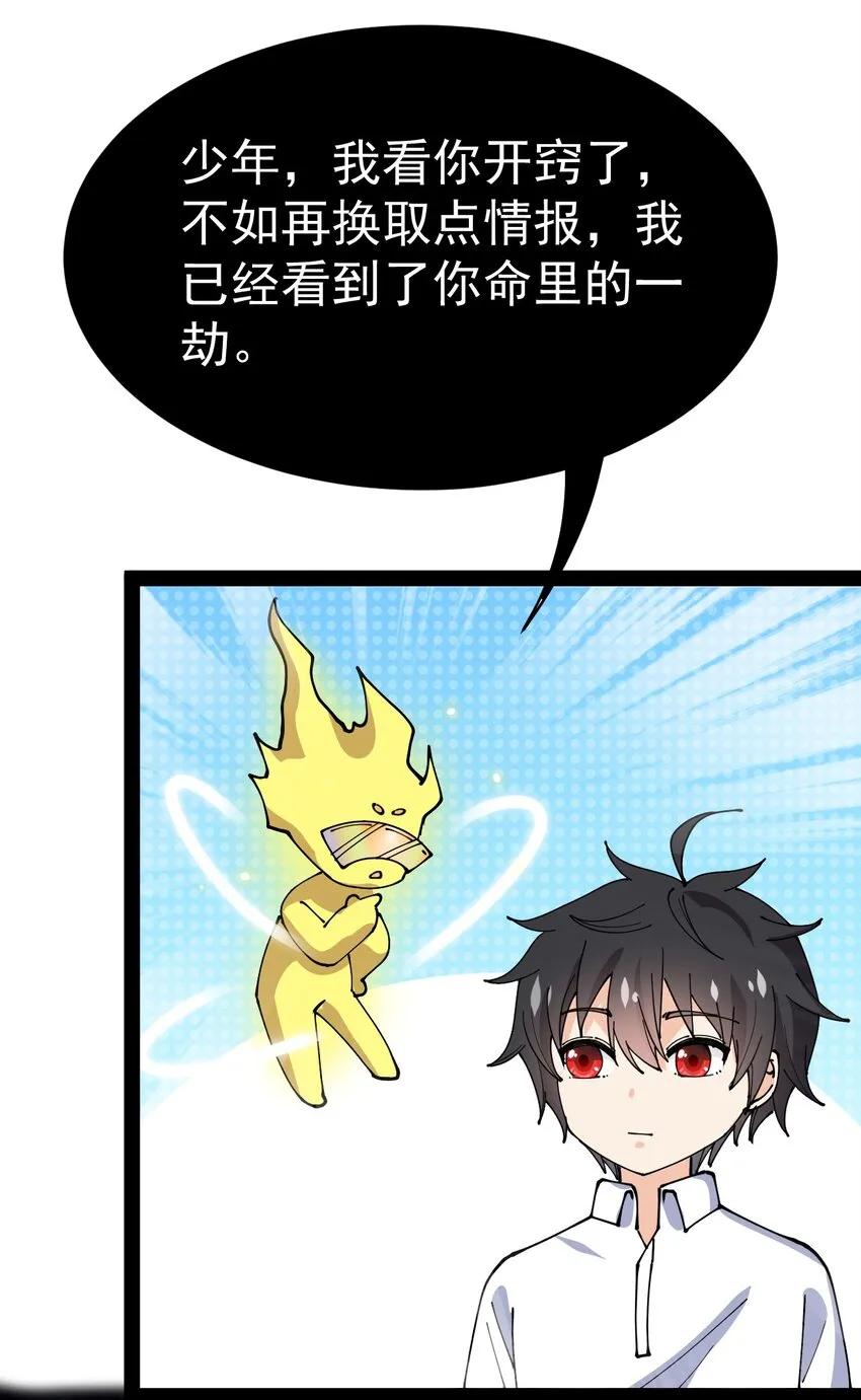 179 天道大劫！ 第44页