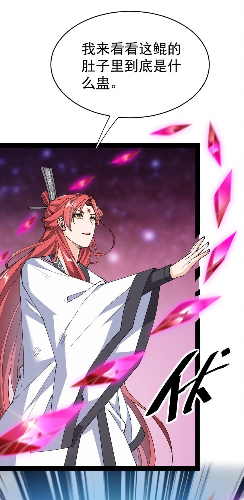 182 蛊虫 第11页