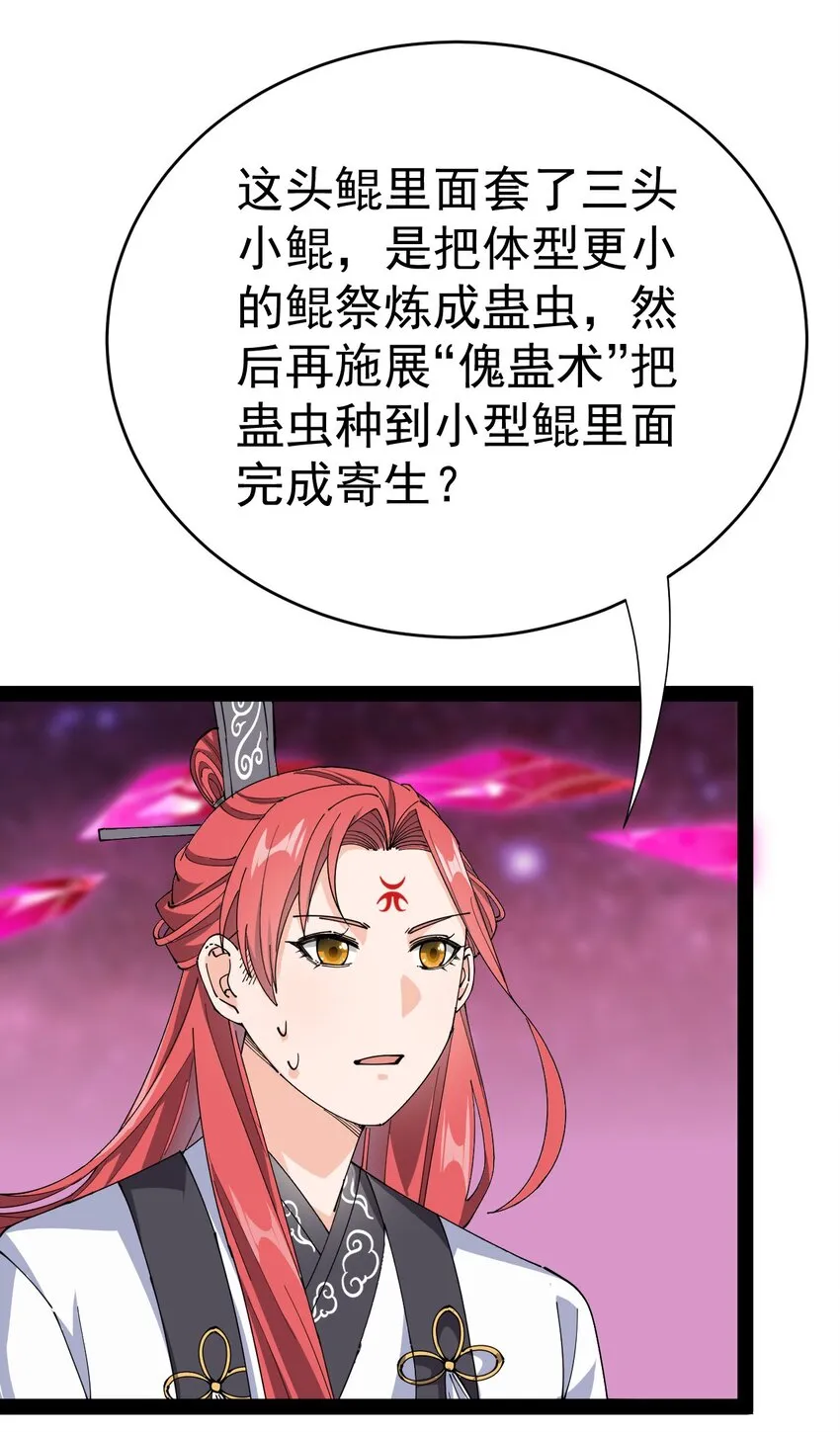 182 蛊虫 第18页