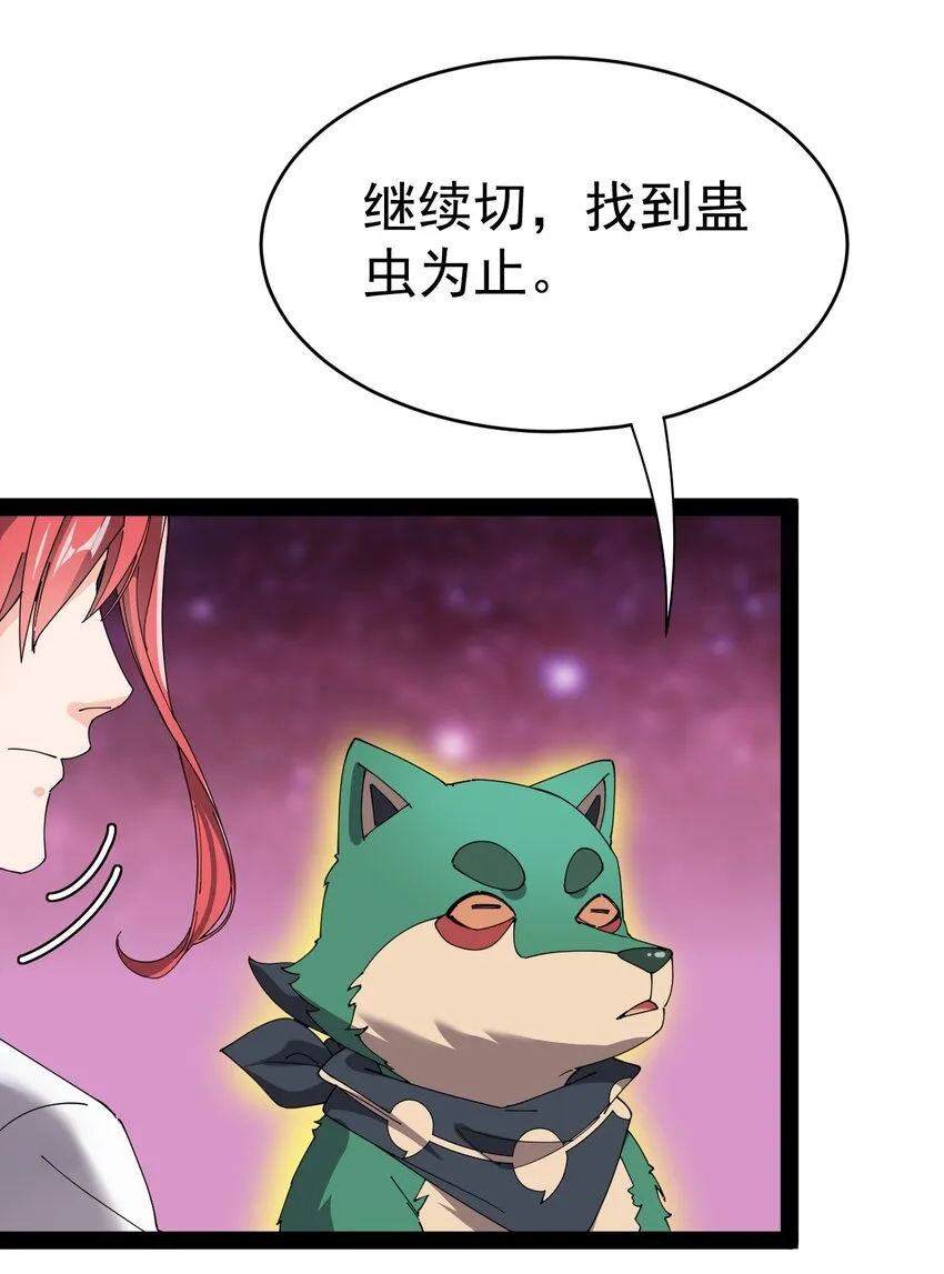182 蛊虫 第21页