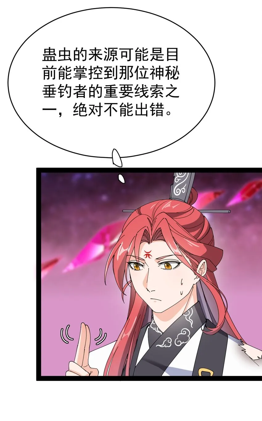 182 蛊虫 第22页