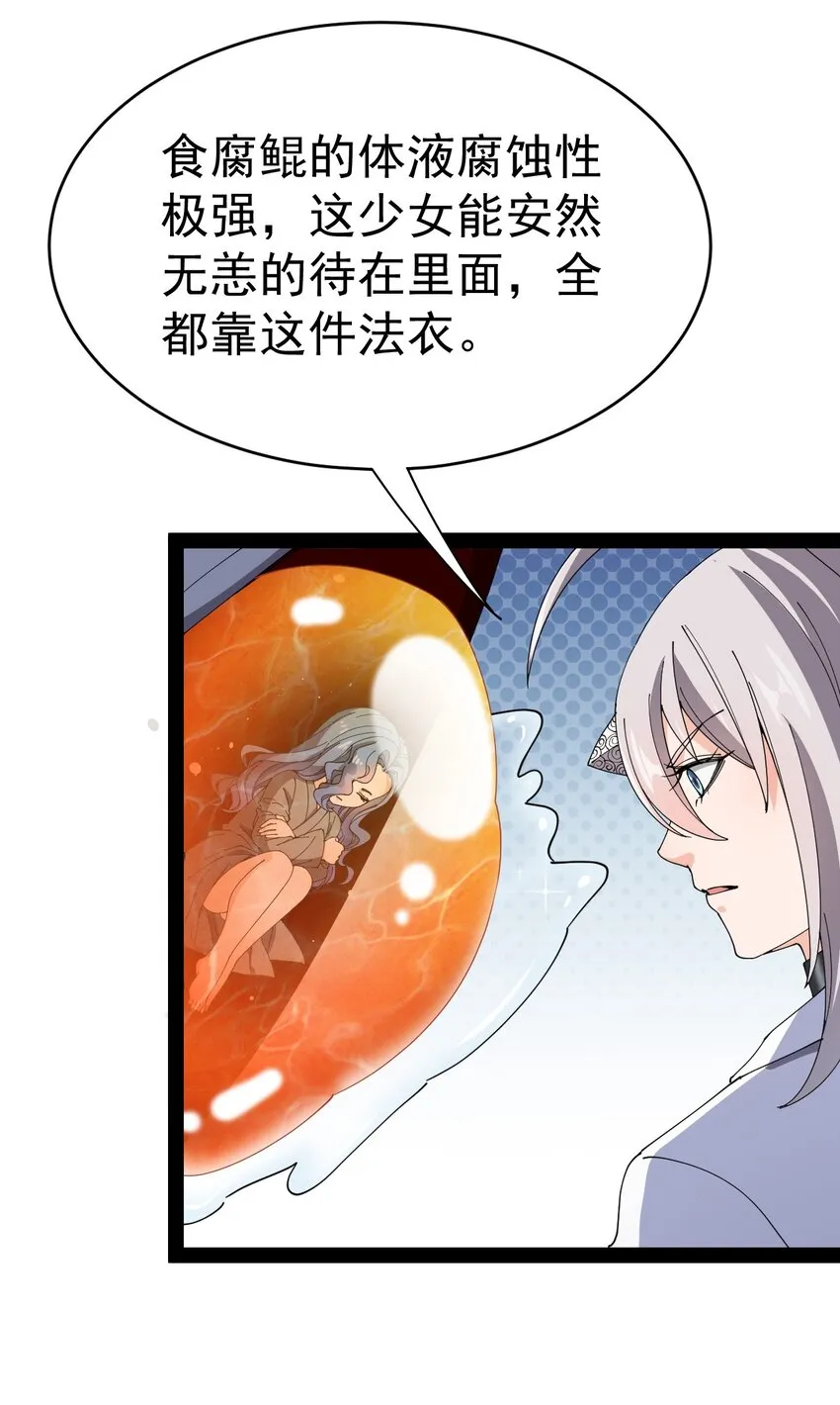 182 蛊虫 第27页